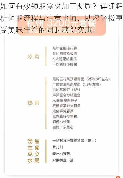 如何有效领取食材加工奖励？详细解析领取流程与注意事项，助您轻松享受美味佳肴的同时获得实惠！