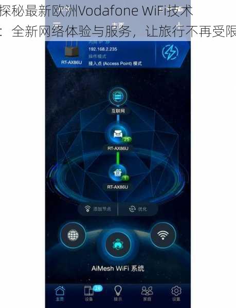 探秘最新欧洲Vodafone WiFi技术：全新网络体验与服务，让旅行不再受限