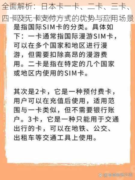 全面解析：日本卡一卡、二卡、三卡、四卡及无卡支付方式的优势与应用场景