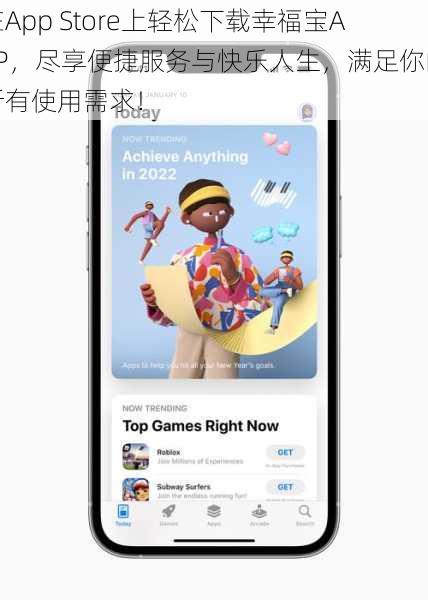 在App Store上轻松下载幸福宝APP，尽享便捷服务与快乐人生，满足你的所有使用需求！