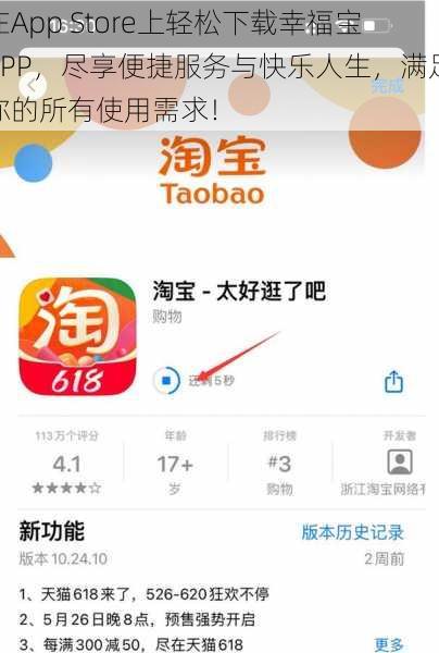 在App Store上轻松下载幸福宝APP，尽享便捷服务与快乐人生，满足你的所有使用需求！