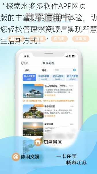 “探索水多多软件APP网页版的丰富功能与用户体验，助您轻松管理水资源，实现智慧生活新方式！”