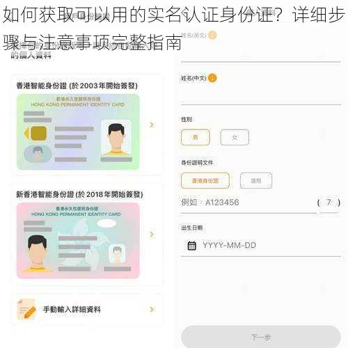 如何获取可以用的实名认证身份证？详细步骤与注意事项完整指南