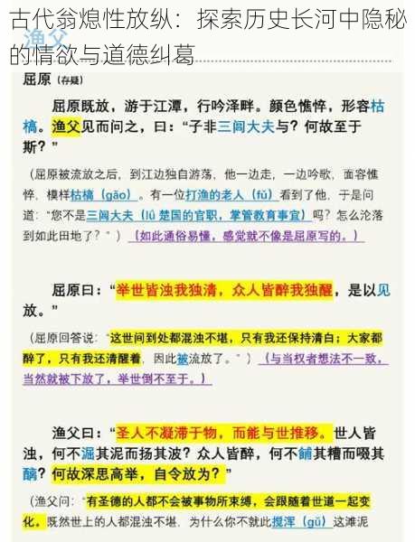 古代翁熄性放纵：探索历史长河中隐秘的情欲与道德纠葛