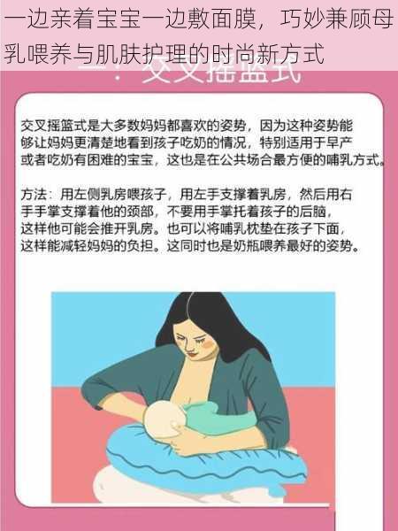 一边亲着宝宝一边敷面膜，巧妙兼顾母乳喂养与肌肤护理的时尚新方式