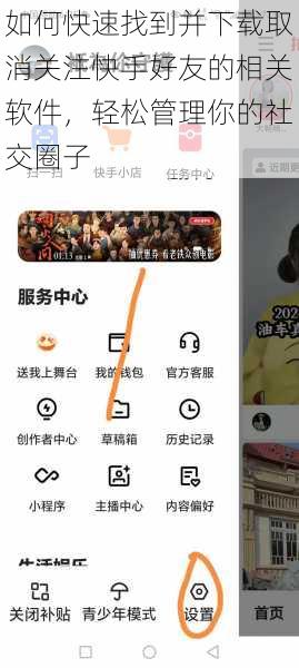 如何快速找到并下载取消关注快手好友的相关软件，轻松管理你的社交圈子