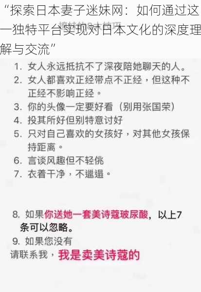 “探索日本妻子迷妹网：如何通过这一独特平台实现对日本文化的深度理解与交流”