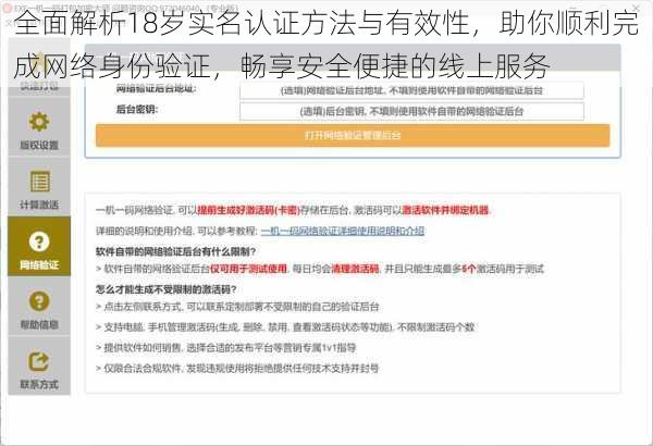 全面解析18岁实名认证方法与有效性，助你顺利完成网络身份验证，畅享安全便捷的线上服务