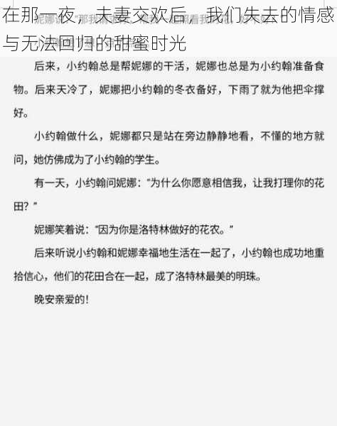 在那一夜，夫妻交欢后，我们失去的情感与无法回归的甜蜜时光