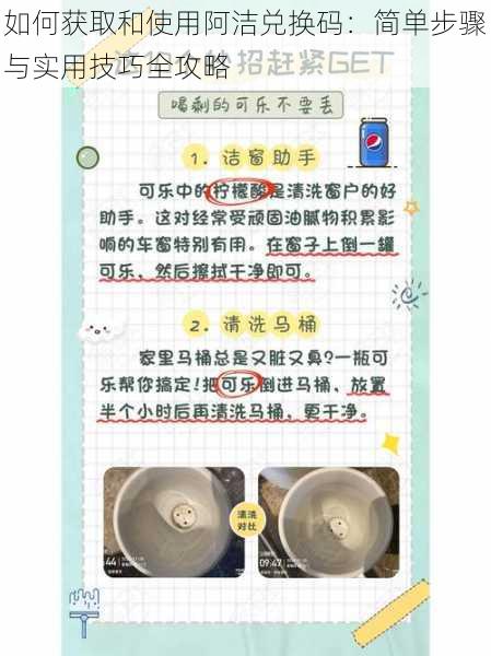 如何获取和使用阿洁兑换码：简单步骤与实用技巧全攻略