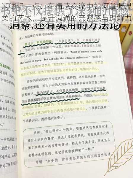 啊嗯轻一点：在情感交流中如何掌握温柔的艺术，提升沟通的亲密感与理解力