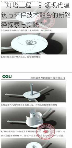 “灯塔工程：引领现代建筑与环保技术融合的新路径探索与实践”