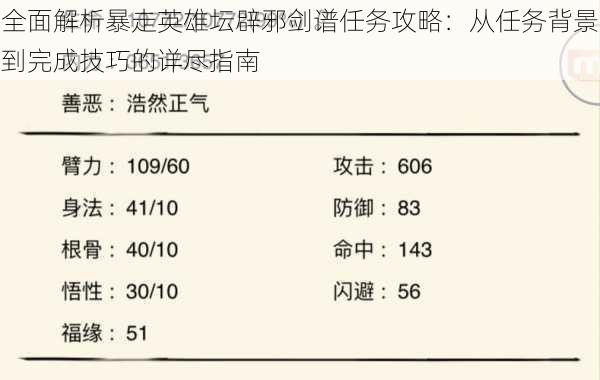 全面解析暴走英雄坛辟邪剑谱任务攻略：从任务背景到完成技巧的详尽指南