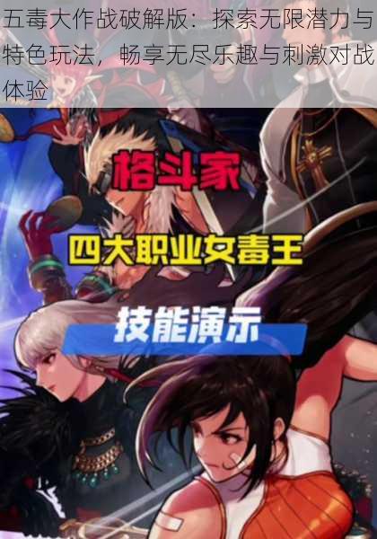 五毒大作战破解版：探索无限潜力与特色玩法，畅享无尽乐趣与刺激对战体验