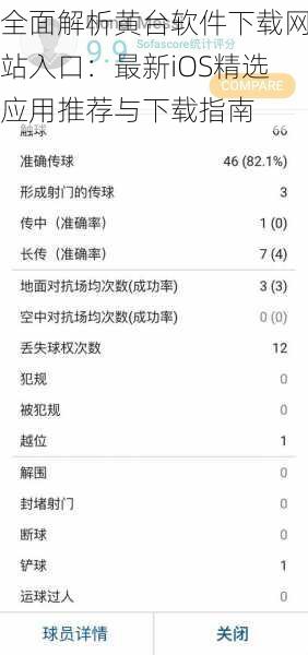 全面解析黄台软件下载网站入口：最新iOS精选应用推荐与下载指南