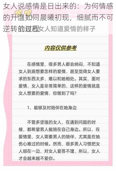 女人说感情是日出来的：为何情感的升温如同晨曦初现，细腻而不可逆转的过程