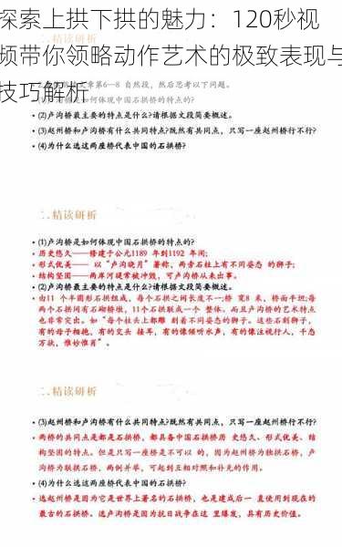 探索上拱下拱的魅力：120秒视频带你领略动作艺术的极致表现与技巧解析