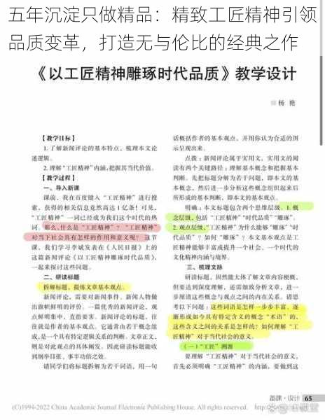 五年沉淀只做精品：精致工匠精神引领品质变革，打造无与伦比的经典之作