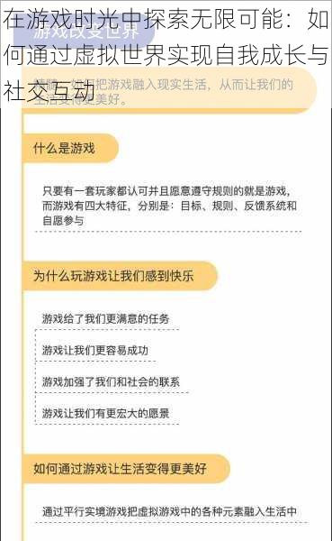 在游戏时光中探索无限可能：如何通过虚拟世界实现自我成长与社交互动