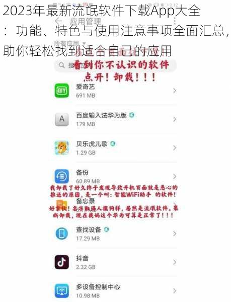 2023年最新流氓软件下载App大全：功能、特色与使用注意事项全面汇总，助你轻松找到适合自己的应用