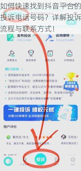 如何快速找到抖音平台的投诉电话号码？详解投诉流程与联系方式！