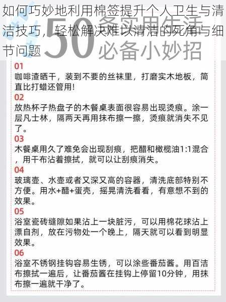 如何巧妙地利用棉签提升个人卫生与清洁技巧，轻松解决难以清洁的死角与细节问题