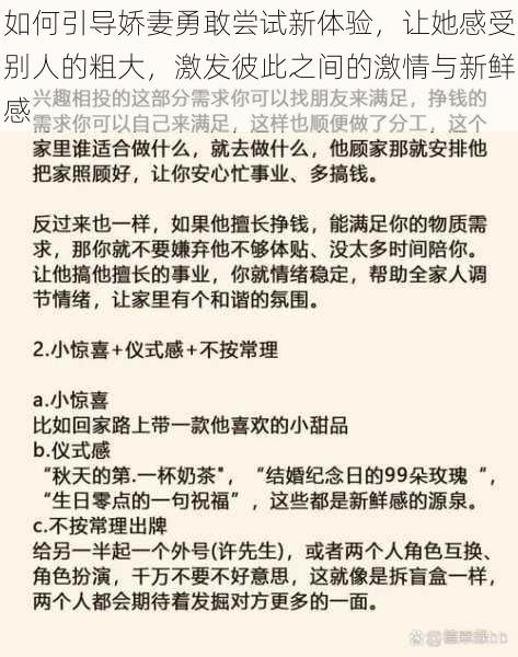 如何引导娇妻勇敢尝试新体验，让她感受别人的粗大，激发彼此之间的激情与新鲜感