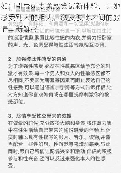 如何引导娇妻勇敢尝试新体验，让她感受别人的粗大，激发彼此之间的激情与新鲜感