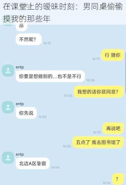 在课堂上的暧昧时刻：男同桌偷偷摸我的那些年