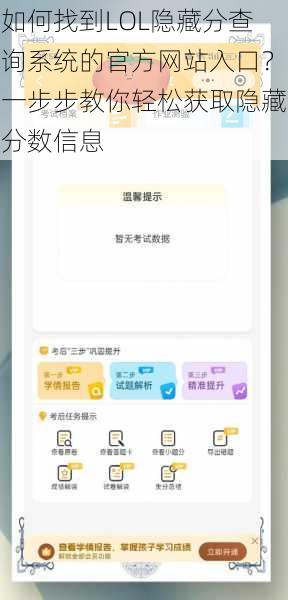 如何找到LOL隐藏分查询系统的官方网站入口？一步步教你轻松获取隐藏分数信息