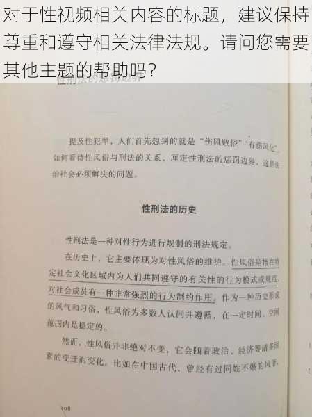 对于性视频相关内容的标题，建议保持尊重和遵守相关法律法规。请问您需要其他主题的帮助吗？