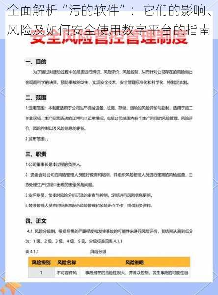 全面解析“污的软件”：它们的影响、风险及如何安全使用数字平台的指南