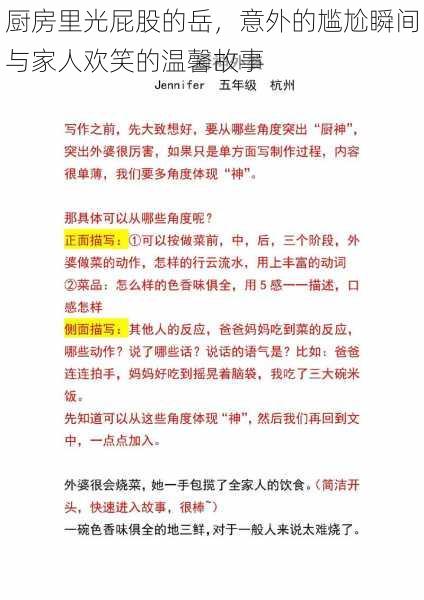 厨房里光屁股的岳，意外的尴尬瞬间与家人欢笑的温馨故事