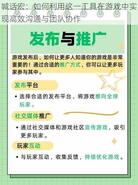 喊话宏：如何利用这一工具在游戏中实现高效沟通与团队协作