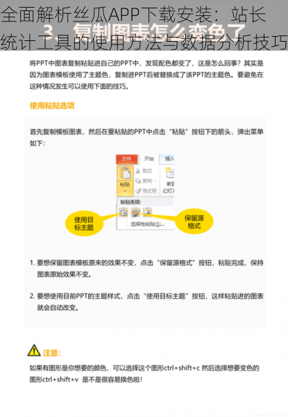 全面解析丝瓜APP下载安装：站长统计工具的使用方法与数据分析技巧