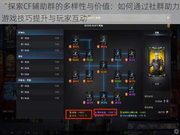 “探索CF辅助群的多样性与价值：如何通过社群助力游戏技巧提升与玩家互动”