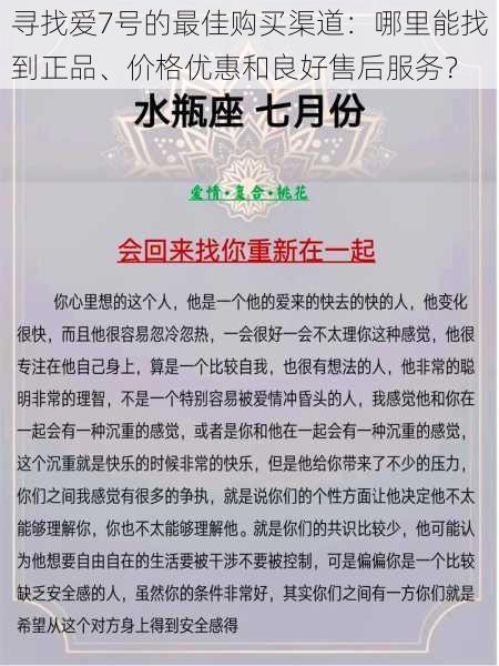 寻找爱7号的最佳购买渠道：哪里能找到正品、价格优惠和良好售后服务？