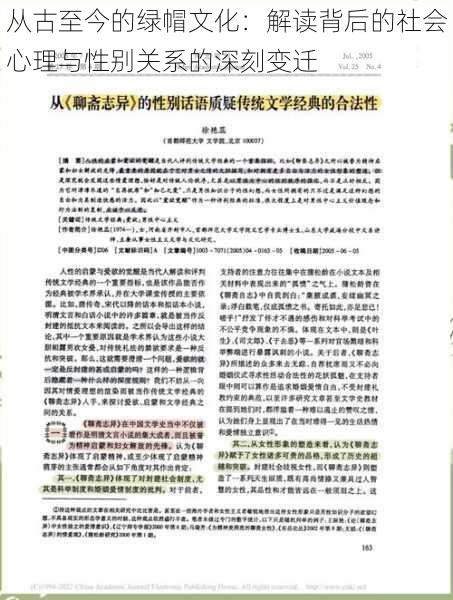 从古至今的绿帽文化：解读背后的社会心理与性别关系的深刻变迁