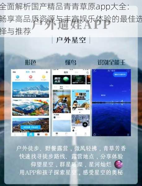 全面解析国产精品青青草原app大全：畅享高品质资源与丰富娱乐体验的最佳选择与推荐