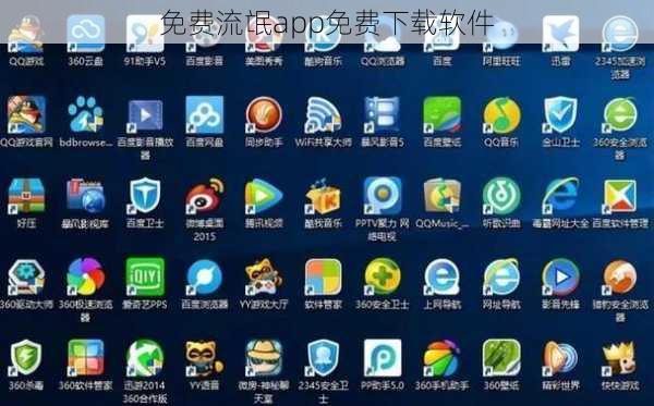 免费流氓app免费下载软件