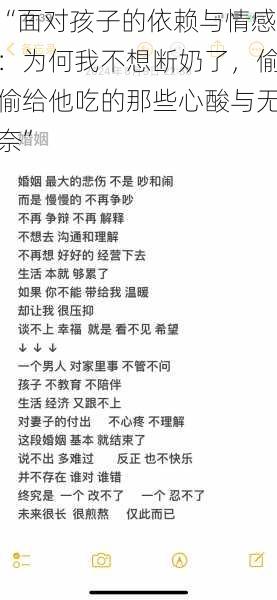 “面对孩子的依赖与情感：为何我不想断奶了，偷偷给他吃的那些心酸与无奈”