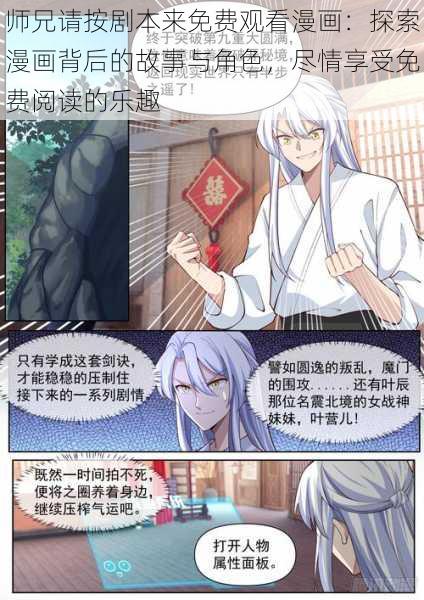 师兄请按剧本来免费观看漫画：探索漫画背后的故事与角色，尽情享受免费阅读的乐趣