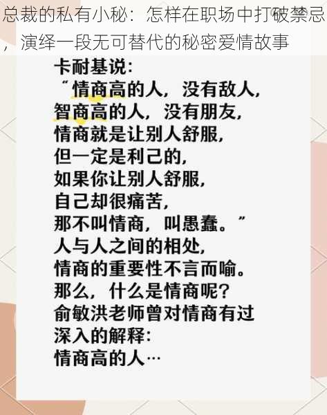 总裁的私有小秘：怎样在职场中打破禁忌，演绎一段无可替代的秘密爱情故事