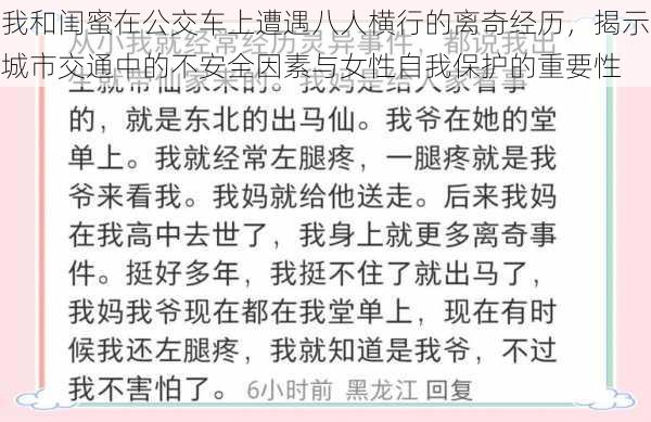 我和闺蜜在公交车上遭遇八人横行的离奇经历，揭示城市交通中的不安全因素与女性自我保护的重要性