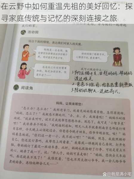 在云野中如何重温先祖的美好回忆：探寻家庭传统与记忆的深刻连接之旅