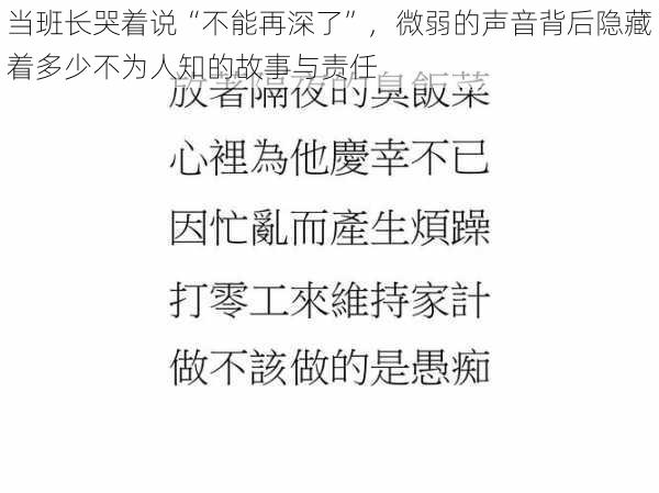 当班长哭着说“不能再深了”，微弱的声音背后隐藏着多少不为人知的故事与责任