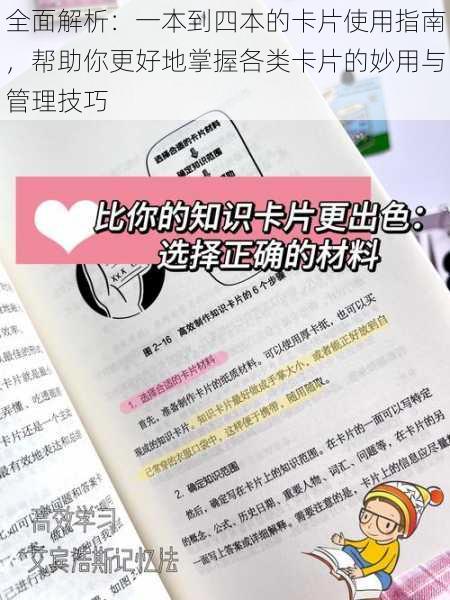 全面解析：一本到四本的卡片使用指南，帮助你更好地掌握各类卡片的妙用与管理技巧