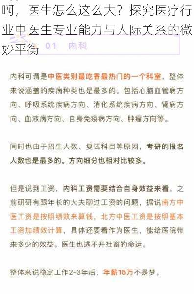 啊，医生怎么这么大？探究医疗行业中医生专业能力与人际关系的微妙平衡