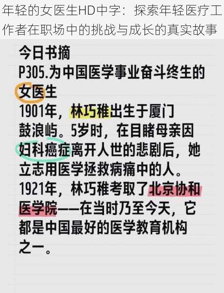 年轻的女医生HD中字：探索年轻医疗工作者在职场中的挑战与成长的真实故事