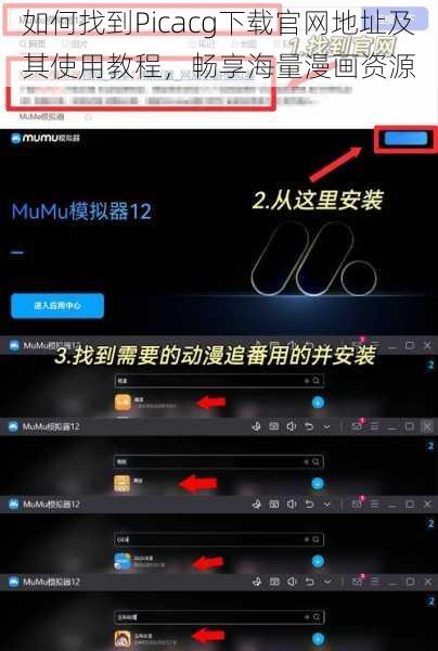 如何找到Picacg下载官网地址及其使用教程，畅享海量漫画资源